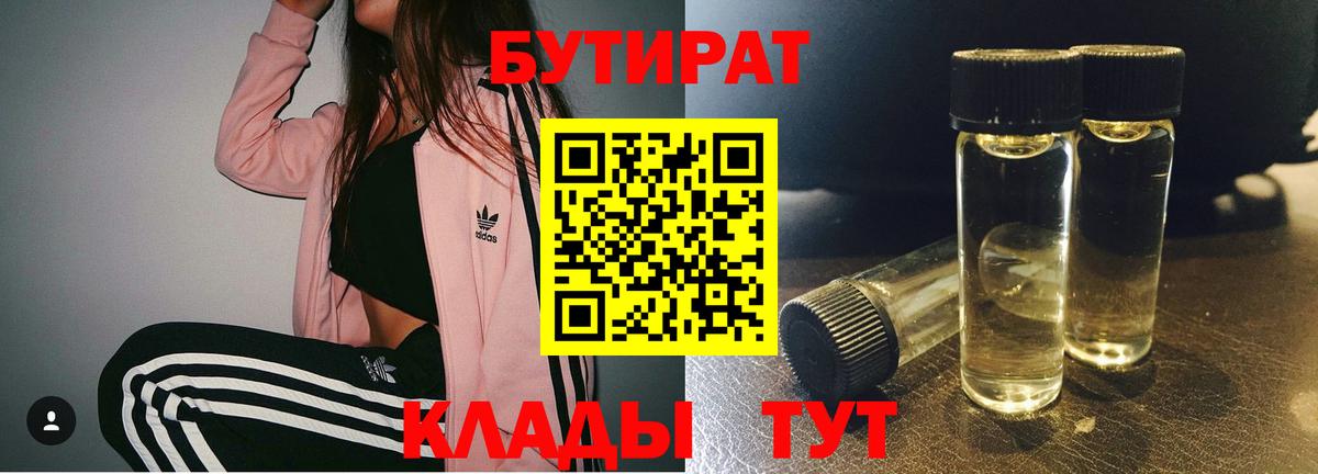 Бутират бутик Мытищи