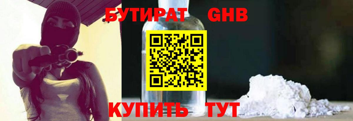 Бутират  Бутират Butirat  Вход с VPN  Мытищи 