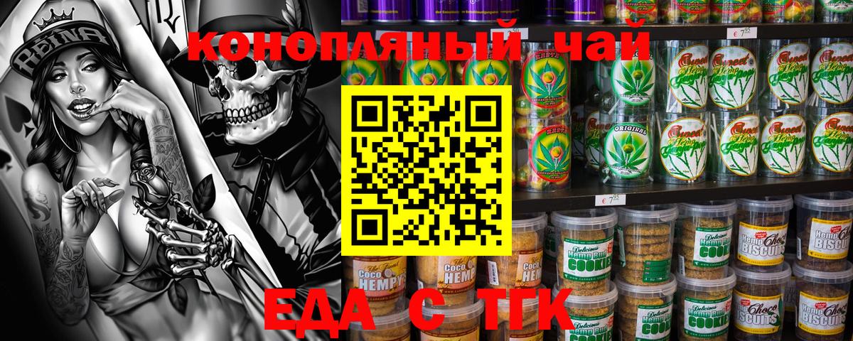 Еда ТГК конопля  Вход с VPN  Мытищи 