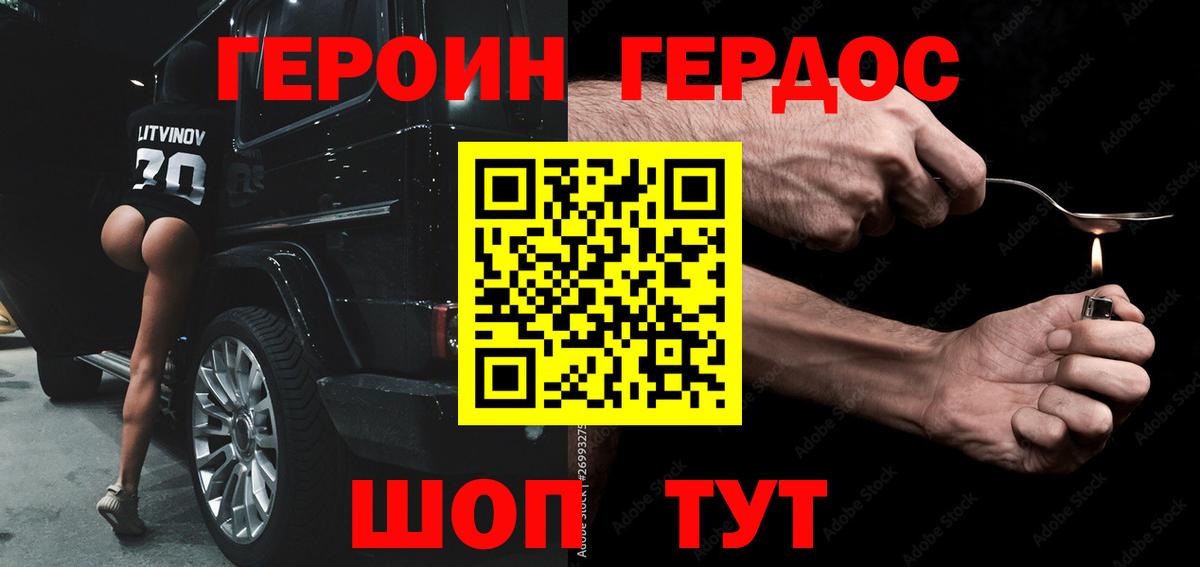 Героин VHQ Мытищи