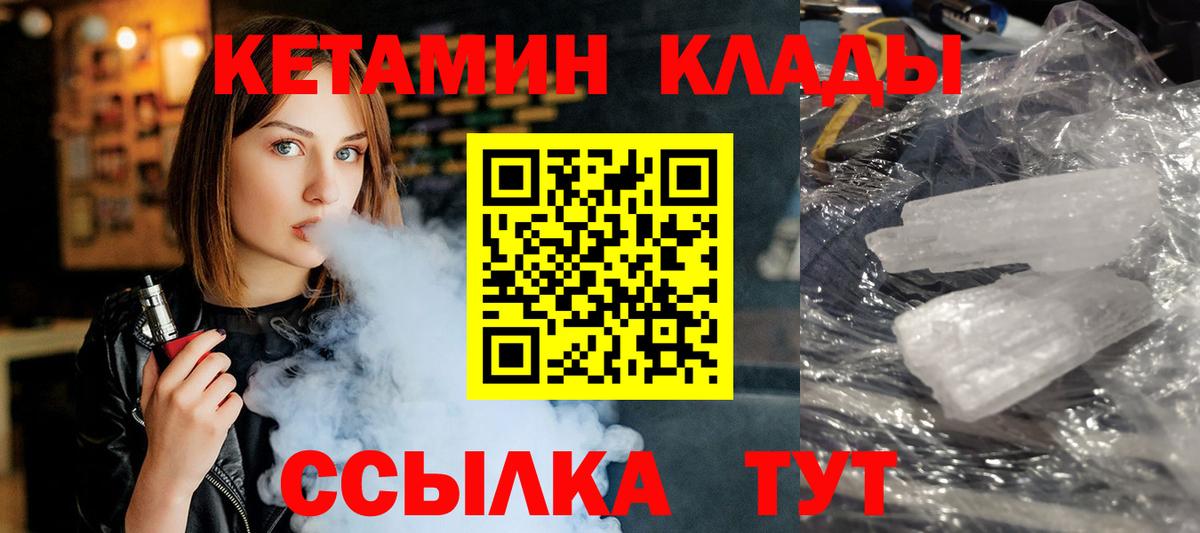 КЕТАМИН ketamine  Вход с VPN  Мытищи  Кетамин ketamine 