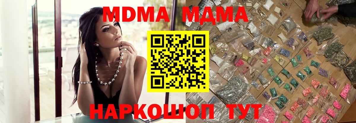 МДМА кристаллы Мытищи