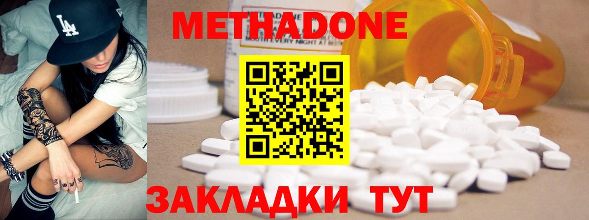 Метадон methadone Мытищи